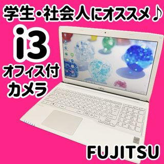 特価✨ノートパソコン　オフィス付✨人気の富士通✨美品✨日本製✨薄型軽量✨ホワイト(ノートPC)