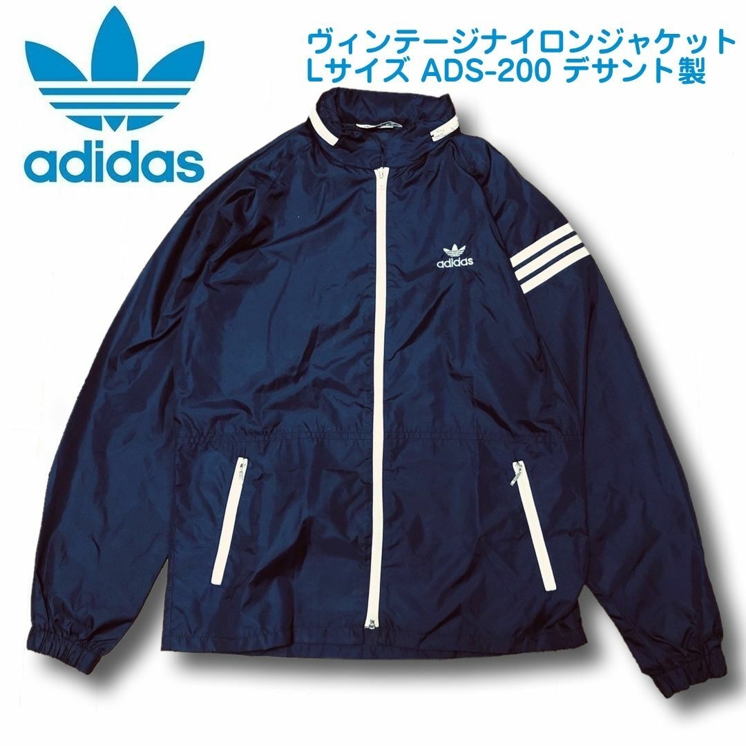 adidas(アディダス)のアディダス ヴィンテージナイロンジャケット Lサイズ ADS-200 デサント製 メンズのジャケット/アウター(ナイロンジャケット)の商品写真