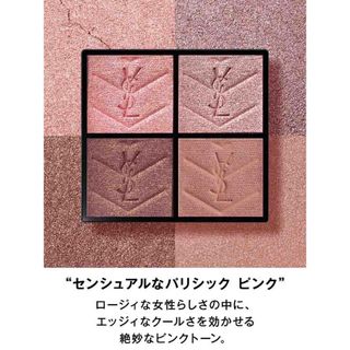 イヴサンローラン(Yves Saint Laurent)のイヴ・サンローラン クチュール ミニ クラッチ No.400 バビロン ローズ(アイシャドウ)