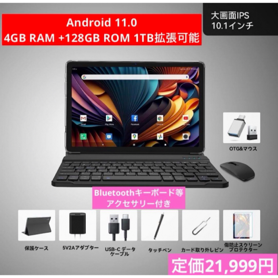 タブレット10.1インチ Android 11.0 4GB RAM ＋128GB スマホ/家電/カメラのPC/タブレット(タブレット)の商品写真