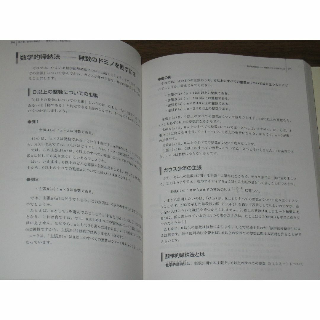 プログラマの数学 結城浩 エンタメ/ホビーの本(語学/参考書)の商品写真