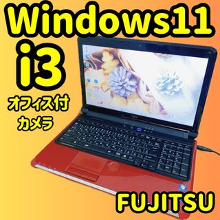 特価✨ノートパソコン　オフィス付✨windows11✨人気の富士通✨美品✨日本製(ノートPC)