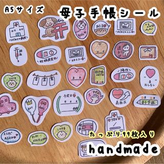 handmade マタニティフレークシール　 母子手帳  アルバム　シール A5(母子手帳ケース)