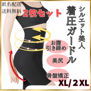 ハイウエスト着圧ガードル　レギンス　XL/2XL くびれ　美尻　補正下着(その他)