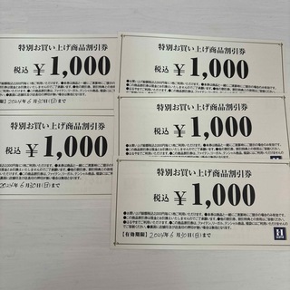 ハルヤマ(HARUYAMA)のはるやま　割引券　五千円分(ショッピング)