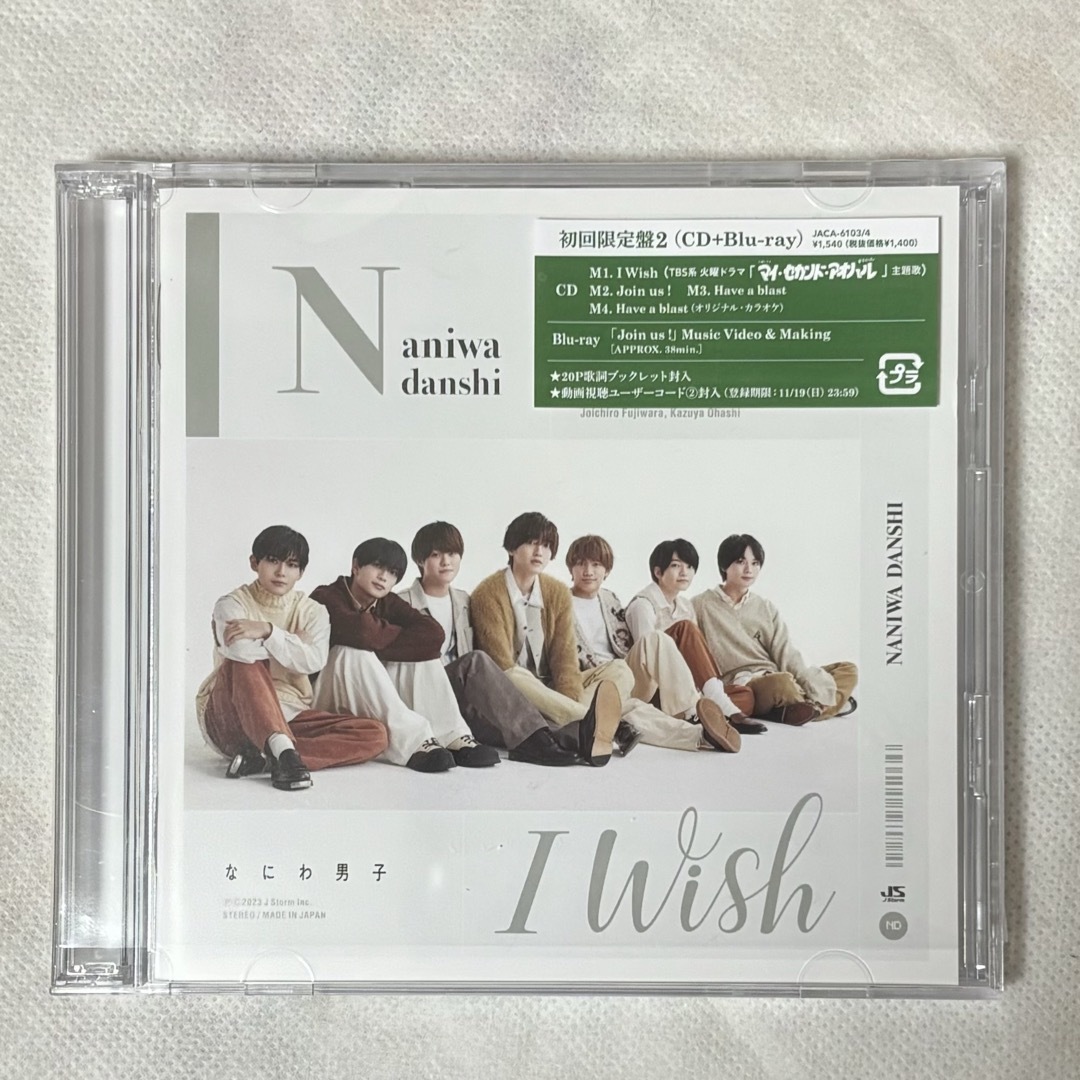 なにわ男子(ナニワダンシ)のなにわ男子 IWish 通常盤　初回限定盤1 初回限定盤2 CD+Blu-ray エンタメ/ホビーのCD(ポップス/ロック(邦楽))の商品写真