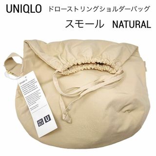 ユニクロ(UNIQLO)の新品 UNIQLO ドローストリングショルダーバッグ スモール ナチュラル(ショルダーバッグ)