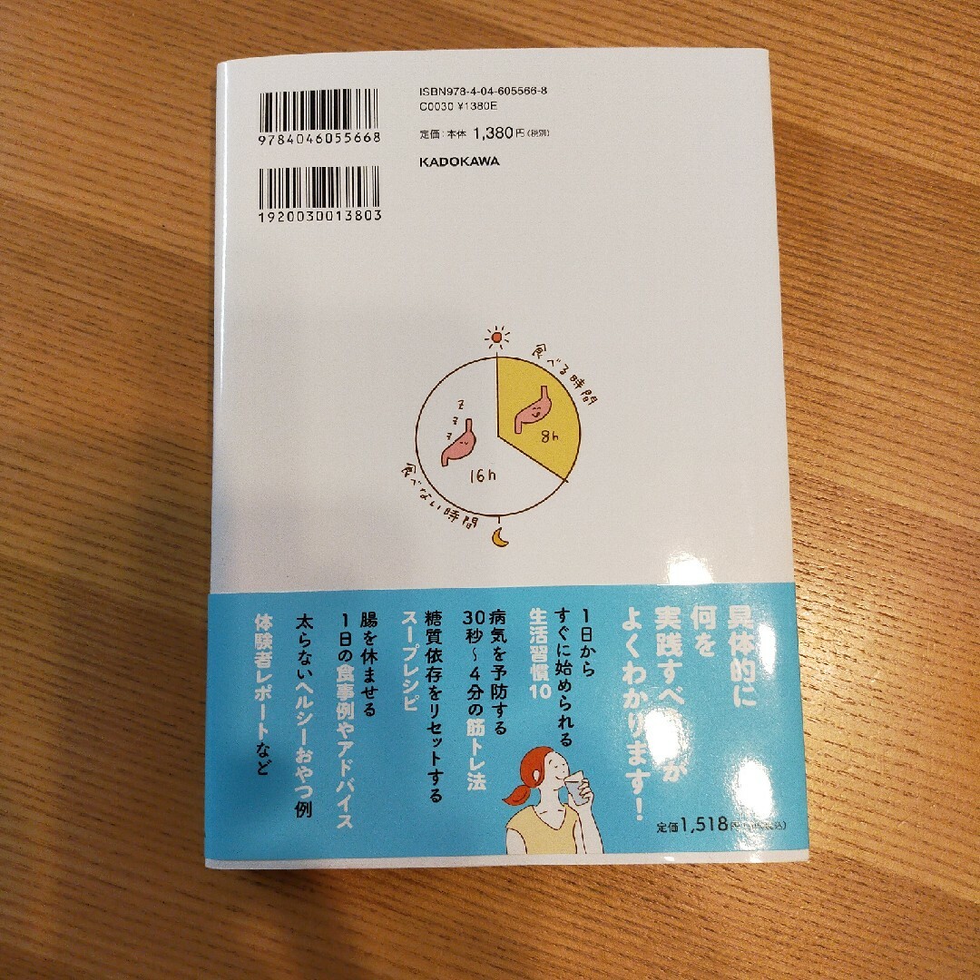 医師がすすめる太らず病気にならない毎日ルーティン エンタメ/ホビーの本(健康/医学)の商品写真