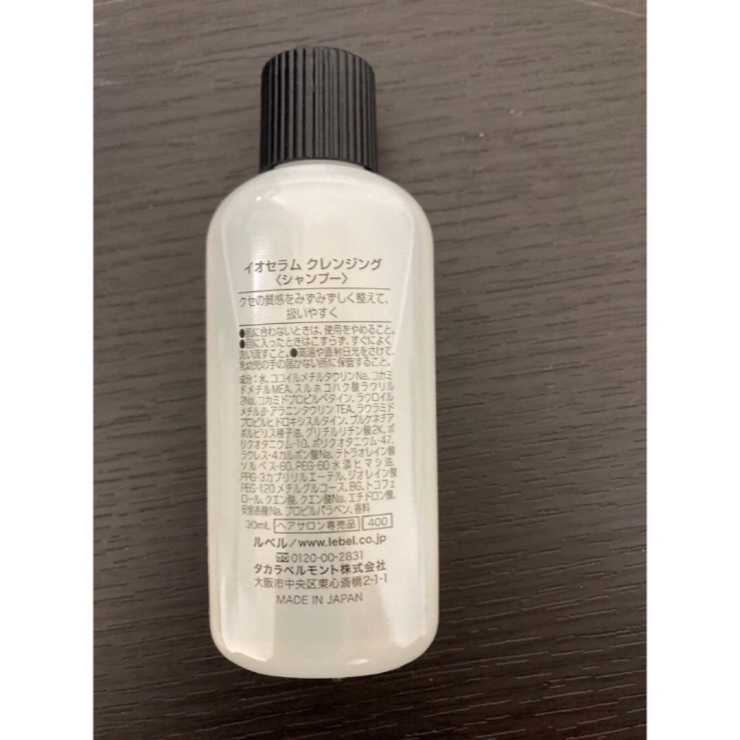 ルベル(ルベル)のルベル　イオセラム シャンプー トリートメント 30ml 3セット コスメ/美容のヘアケア/スタイリング(シャンプー/コンディショナーセット)の商品写真