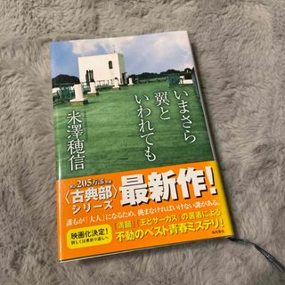 角川書店 - いまさら翼といわれても