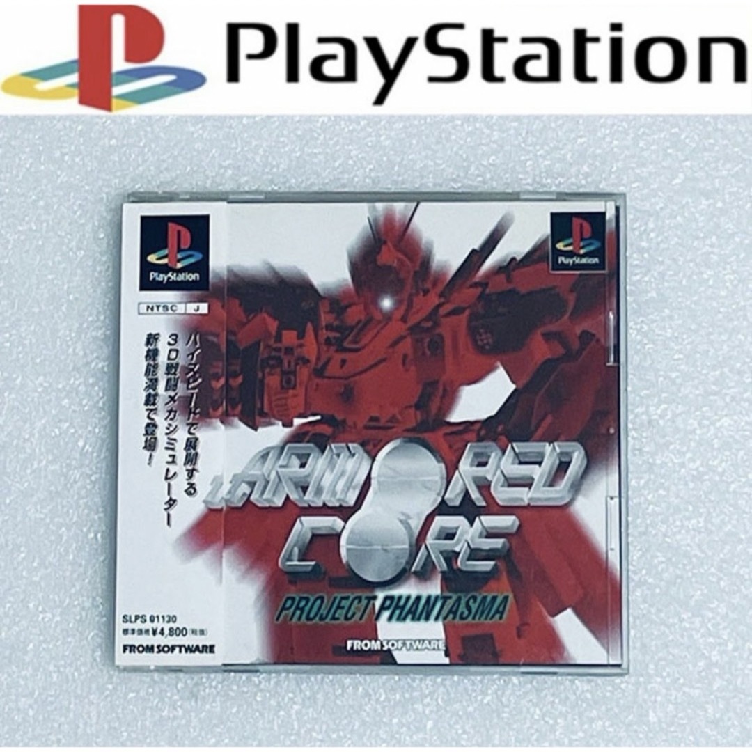 PlayStation(プレイステーション)のARMORED CORE / アーマードコア プロジェクトファンタズマ[PS] エンタメ/ホビーのゲームソフト/ゲーム機本体(家庭用ゲームソフト)の商品写真