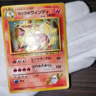 ポケモンカード 旧裏 全面ホロ カツラのウィンディ(シングルカード)