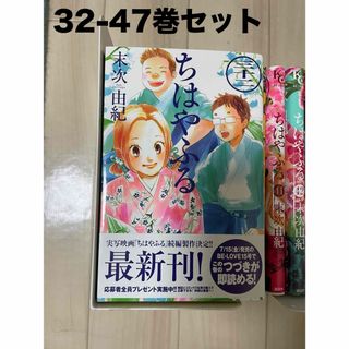 ちはやふる　32-47巻セット(少女漫画)