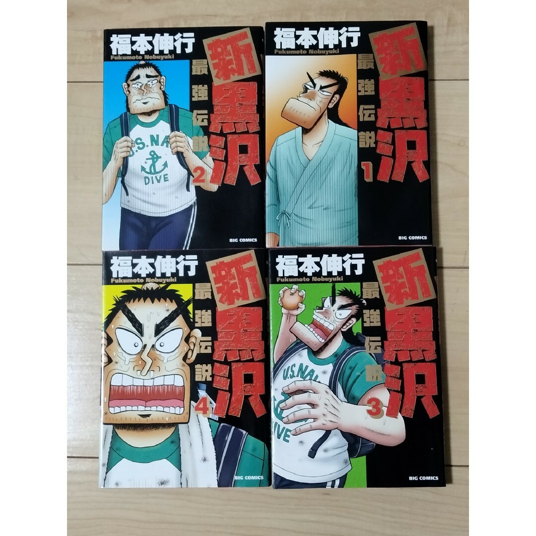 新黒沢最強伝説 1～4巻セット エンタメ/ホビーの漫画(青年漫画)の商品写真