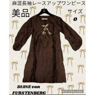 ダイアンフォンファステンバーグ(DIANE von FURSTENBERG)の極美品♥ダイアンフォンファステンバーグ♥ワンピース♥麻♥ひざ丈♥レースアップ♥茶(ひざ丈ワンピース)