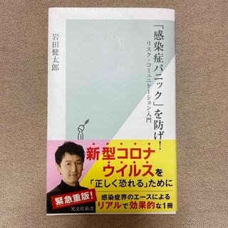 「感染症パニック」を防げ！(その他)