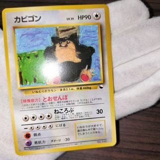 ポケモンカード 旧裏 カビゴン コロコロコミック(シングルカード)