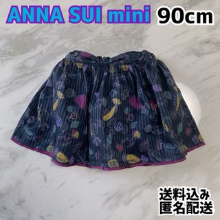 アナスイミニ(ANNA SUI mini)のANNA SUI アナスイミニ 女の子 スカート 90cm パープル(スカート)