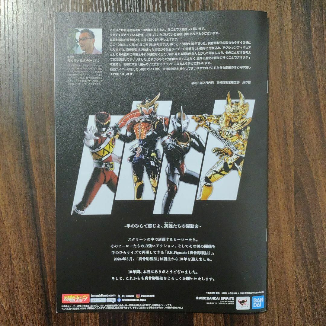 BANDAI(バンダイ)の真骨彫製法10周年記念展 SPECIAL BOOK　魂ネイションズストア東京 エンタメ/ホビーの雑誌(アート/エンタメ/ホビー)の商品写真