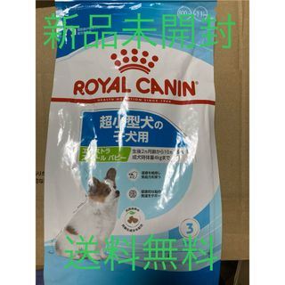 ロイヤルカナン(ROYAL CANIN)のロイヤルカナン ヘルスニュートリション エクストラスモール パピー　800g(ペットフード)