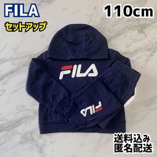 フィラ(FILA)のFILA フィラ スウェット上下 パーカー 110cm ネイビー 裏起毛(ジャケット/上着)