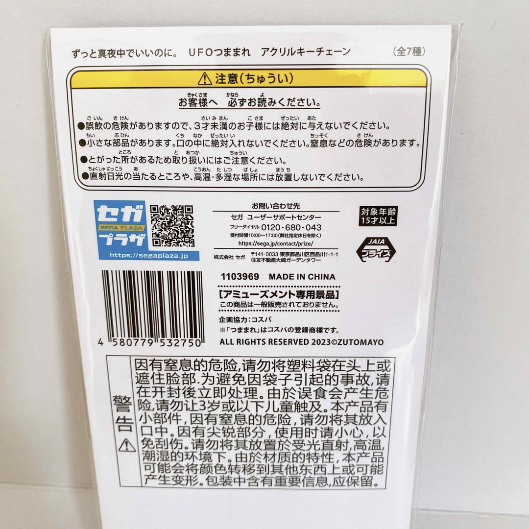 SEGA(セガ)の【あいつら全員同窓会(パープル)】ずっと真夜中でいいのに。UFOつままれ　① エンタメ/ホビーのタレントグッズ(ミュージシャン)の商品写真