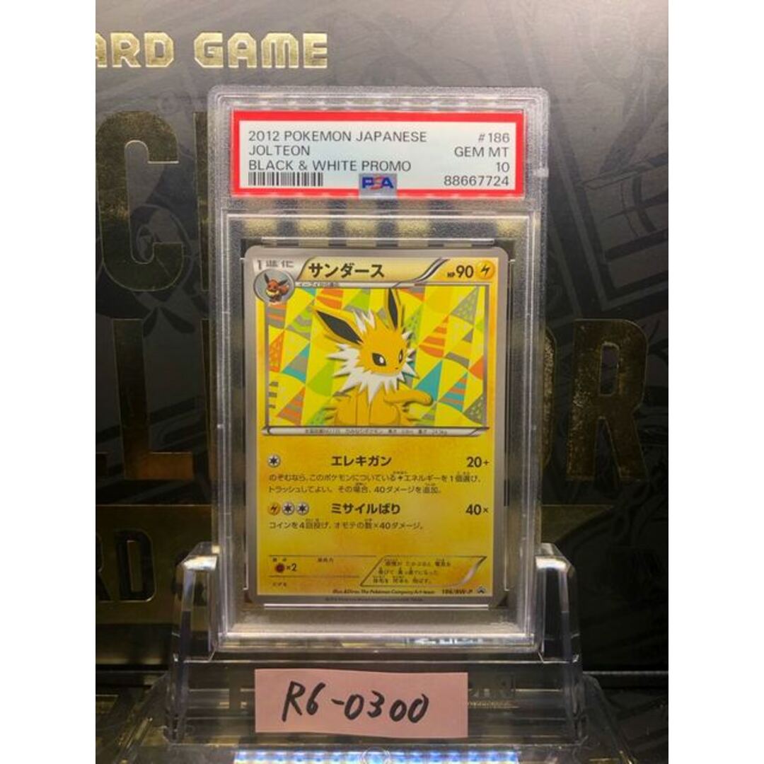 ポケモンカード サンダース イーブイコレクション プロモ BW PSA10ご