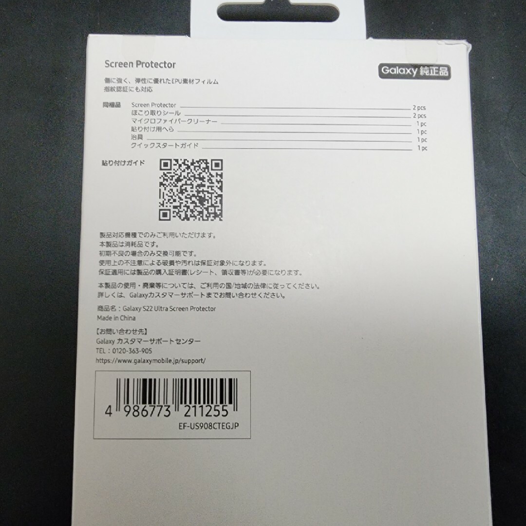 Galaxy(ギャラクシー)のGalaxy s22 ultra Screen Protector スマホ/家電/カメラのスマホアクセサリー(保護フィルム)の商品写真