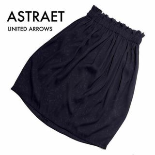 アストラット(ASTRAET)のアストラット ユナイテッドアローズ フリルデザインスカート ネイビー S 古着(ひざ丈スカート)