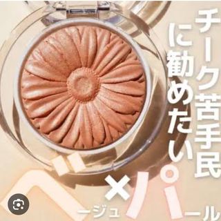 クリニーク(CLINIQUE)の【限定品】チークポップ 01 オパールポップ （ほほ紅）(チーク)