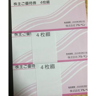 アルペン　株主ご優待券　6000円分(その他)