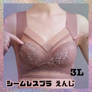 ブラ　シームレス　下着　大きいサイズ　ナイトブラ　ノンワイヤー　レース　育乳(マタニティ下着)