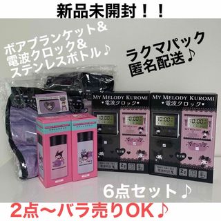 サンリオ(サンリオ)のクロミ　マイメロディ　グッズ　6点セット(キャラクターグッズ)