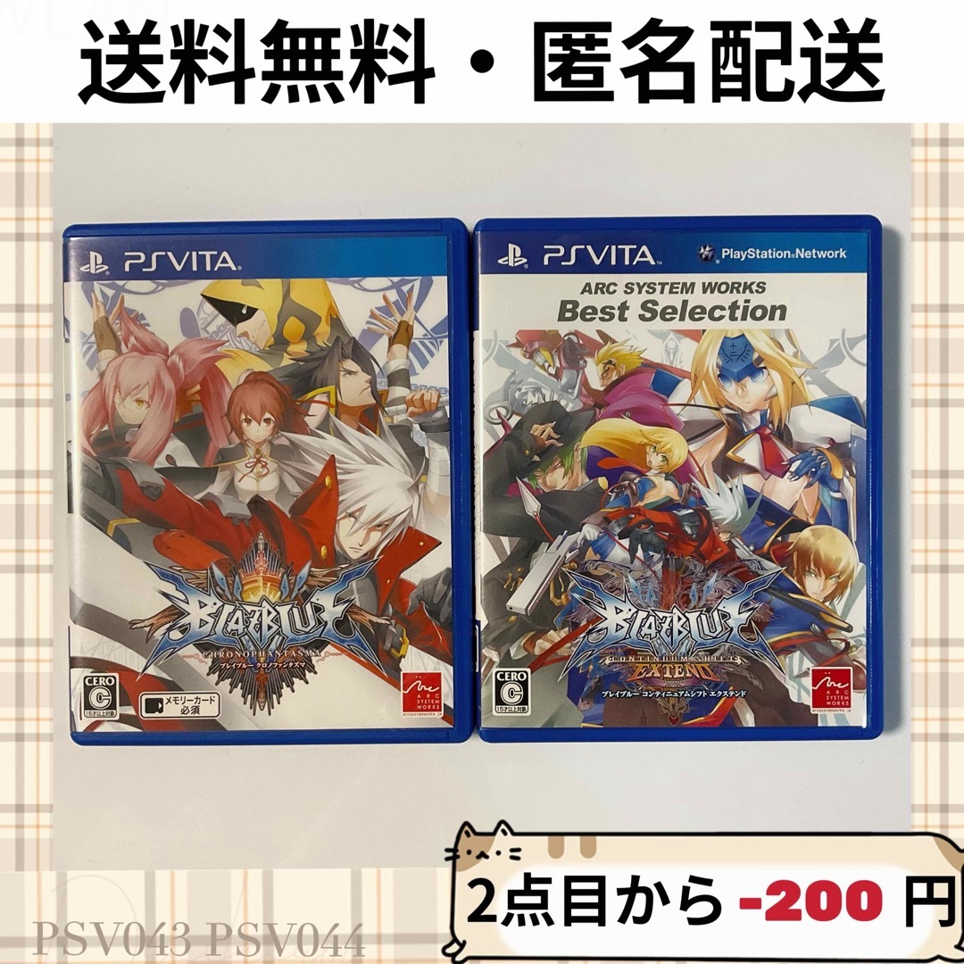 PlayStation Vita(プレイステーションヴィータ)のブレイブルー コンティニュアムシフト エクステンド クロノファンタズマ 2セット エンタメ/ホビーのゲームソフト/ゲーム機本体(携帯用ゲームソフト)の商品写真