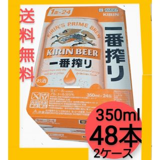 YS721 キリン 一番搾り 350ml 2ケース （ 48本 ）(ビール)