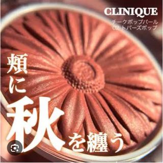 クリニーク(CLINIQUE)の【限定品】チークポップ 02 トパーズポップ （ほほ紅）(チーク)