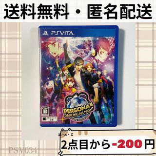 プレイステーションヴィータ(PlayStation Vita)のペルソナ4 ダンシング オールナイト Persona P4D ヴィータ 匿名配送(携帯用ゲームソフト)