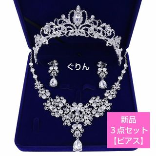 ✨新品 ハート ティアラ & ゴージャス ネックレス 3点セット 結婚式 披露宴(ヘッドドレス/ドレス)