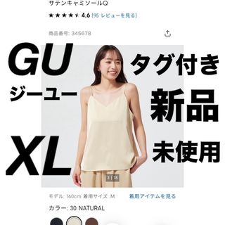 GU - GU ジーユー　サテンキャミソール　XL LL 13号　タグ付き　新品　未使用