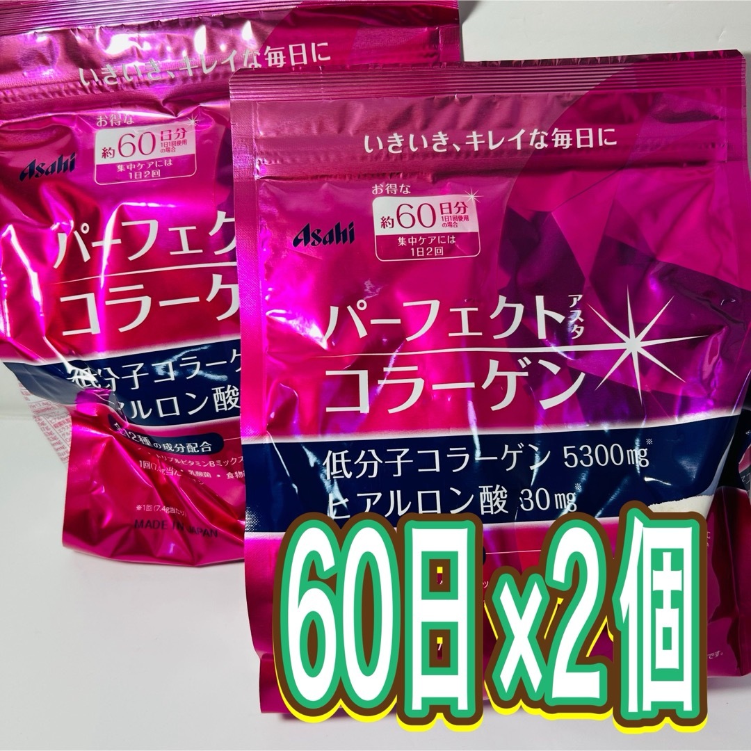 アサヒ(アサヒ)のパーフェクト アスタ コラーゲン パウダー 60日分 2個セット 食品/飲料/酒の健康食品(コラーゲン)の商品写真