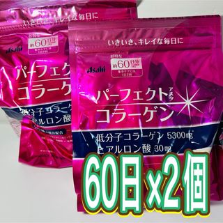 アサヒ - パーフェクト アスタ コラーゲン パウダー 60日分 2個セット