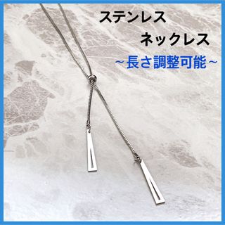 [新品] ステンレス ネックレス アジャスター付き シルバー(ネックレス)