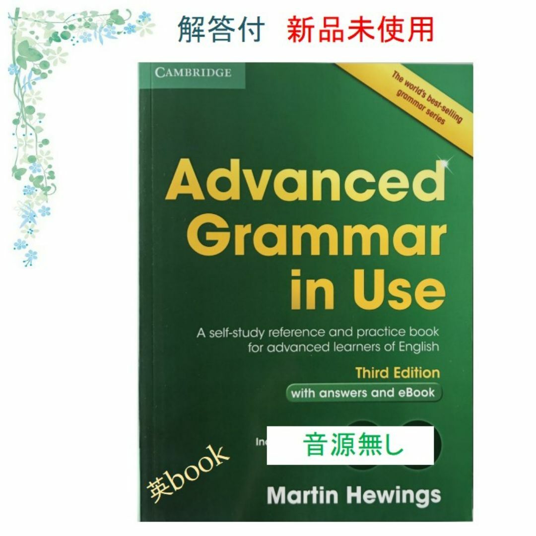 Advanced Grammar in Use with Answers エンタメ/ホビーの本(語学/参考書)の商品写真