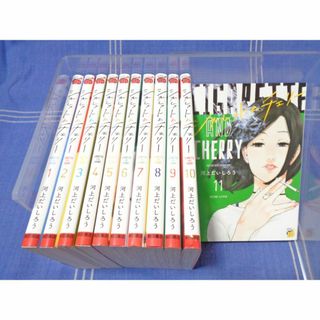 河上だいしろう『シガレット＆チェリー』全11巻／秋田書店 チャンピオンRED(全巻セット)