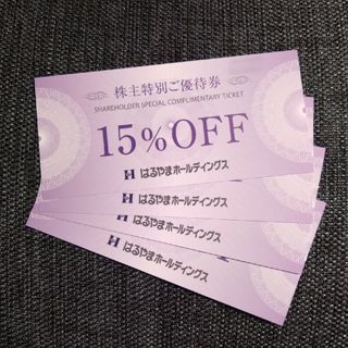 はるやまホールディングス 株主優待券  15％OFF券 4枚(ショッピング)