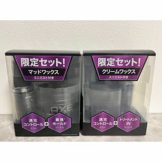 AXE BLACK 　ワックス&トリートメント　限定セット　ユニリーバ　ミスト付