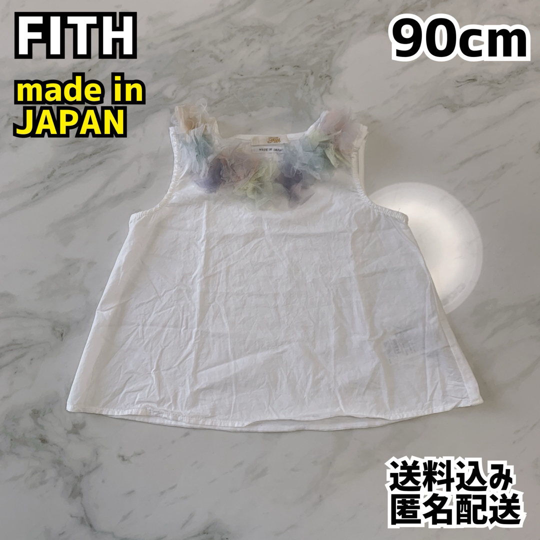 FITH(フィス)のFITH フィス 女の子 ノースリーブ 90cm 日本製 キッズ/ベビー/マタニティのキッズ服女の子用(90cm~)(ブラウス)の商品写真