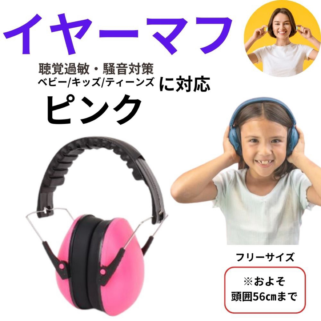 イヤーマフ 防音耳当て 聴覚過敏 赤ちゃん キッズ ティーンズ まで レディースのファッション小物(イヤーマフ)の商品写真