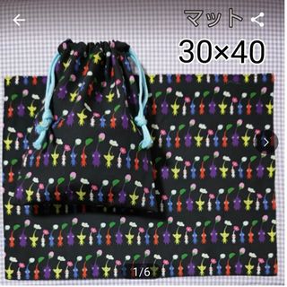 ピクミン給食セット マット30×40(外出用品)