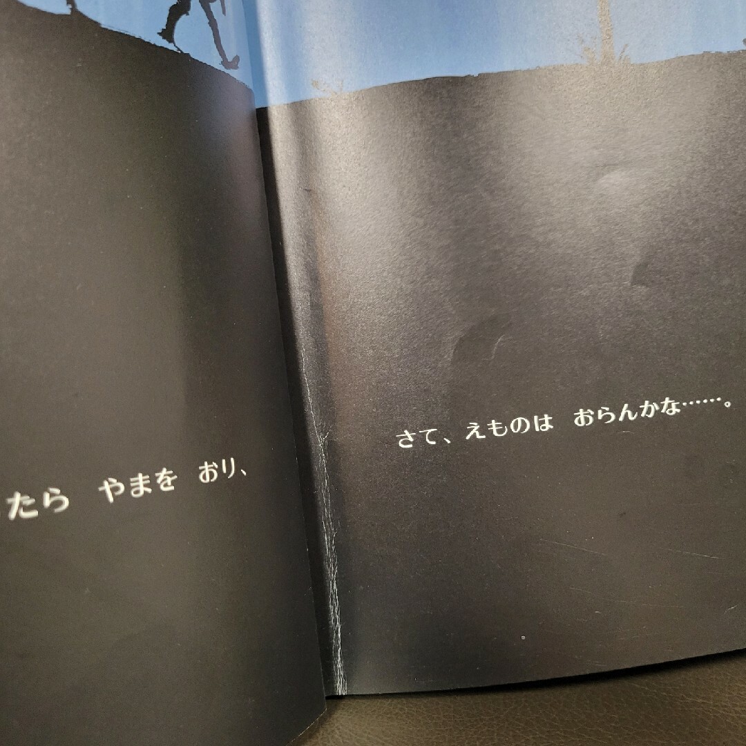 すてきな三にんぐみ エンタメ/ホビーの本(絵本/児童書)の商品写真